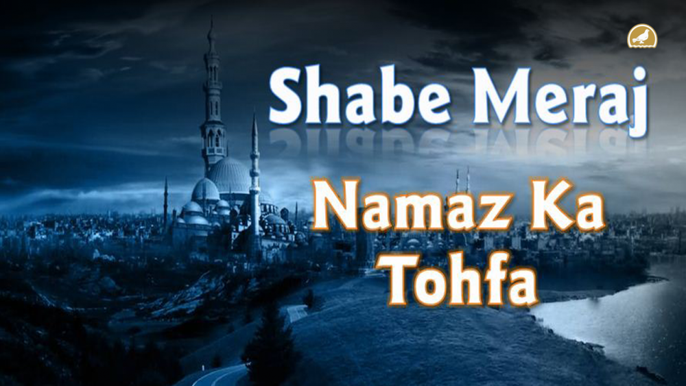 Shab-e-Meraj ki Fazilat | Namaz Ka Tohfa | The Siasat Daily – Archive