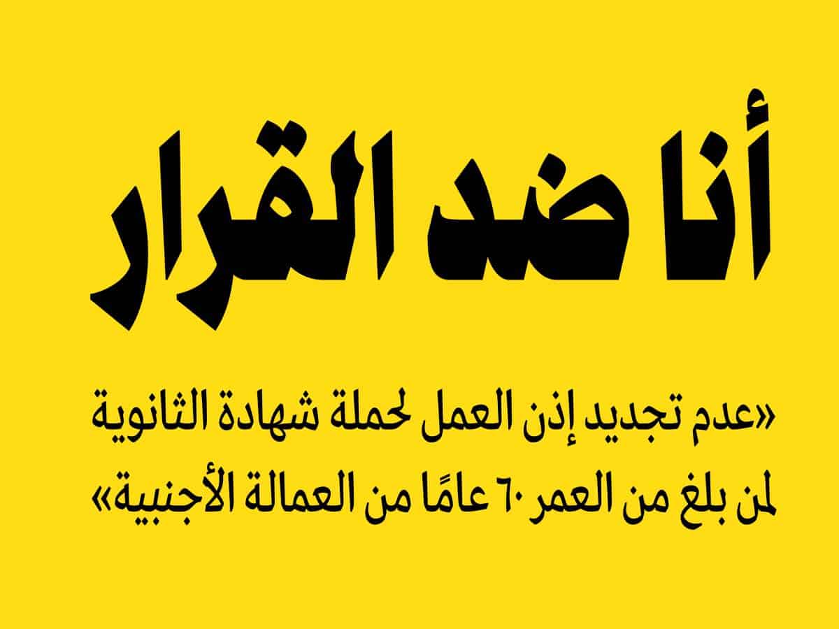 Kuwaitis launches campaign against decision to deport expatriates over 60